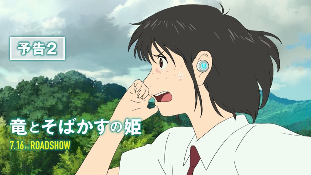 『竜とそばかすの姫』公開記念、細田守監督の『未来のミライ』『時をかける少女』をAmazonPrimeVideoやHuluで配信中 | アニメ